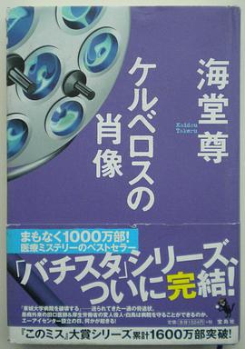 ケルベロスの肖像 pdf epub mobi 电子书 下载