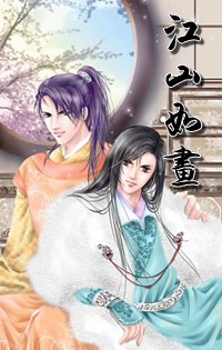 江山如畫 pdf epub mobi 電子書 下載