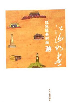 江山如畫 pdf epub mobi 電子書 下載
