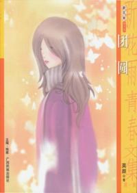 團圓 pdf epub mobi 下載