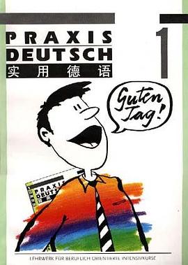 实用德语(第一册)