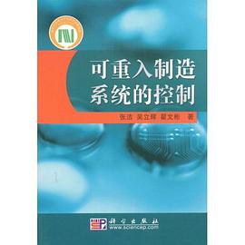 可重入制造系统的控制 pdf epub mobi 电子书 下载