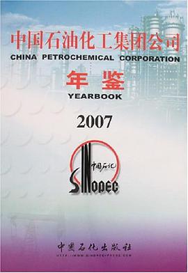 中國石油化工集團公司年鑒2007 pdf epub mobi 電子書 下載
