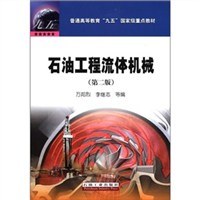 石油工程流体机械 pdf epub mobi 电子书 下载