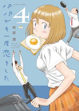 パパがも一度恋をした 4 pdf epub mobi 电子书 下载