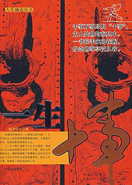 一生十事 pdf epub mobi 电子书 下载