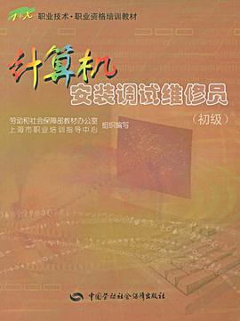 计算机安装调试维修员 pdf epub mobi 电子书 下载