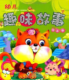 幼儿趣味故事绘本集 pdf epub mobi 电子书 下载