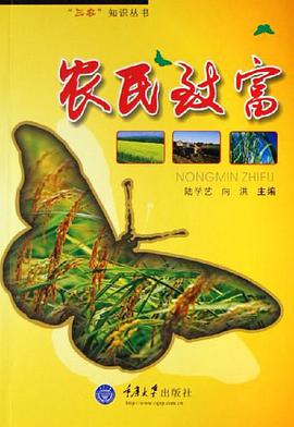 农民致富 pdf epub mobi 电子书 下载