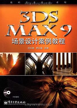 3DS MAX 9 场景设计案例教程 pdf epub mobi 电子书 下载