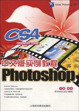 Photoshop CS4中文版实例教程 pdf epub mobi 下载