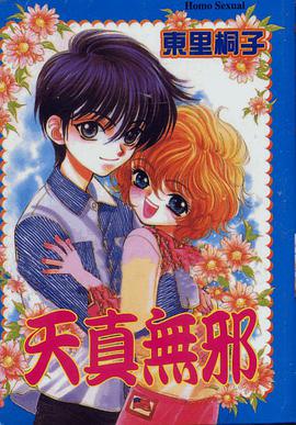 天真無邪 pdf epub mobi 电子书 下载