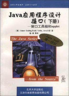 Java应用程序设计接口(下册)--窗口工具箱和applet pdf epub mobi 电子书 下载