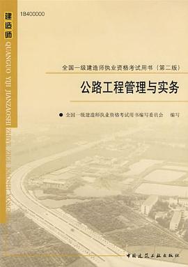 公路工程管理與實務 pdf epub mobi 電子書 下載