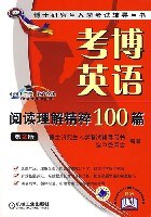考博英语阅读理解精粹100篇 pdf epub mobi 电子书 下载