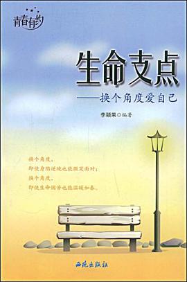 生命支点 pdf epub mobi 电子书 下载