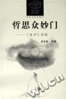哲思众妙门