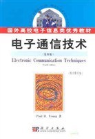 电子通信技术