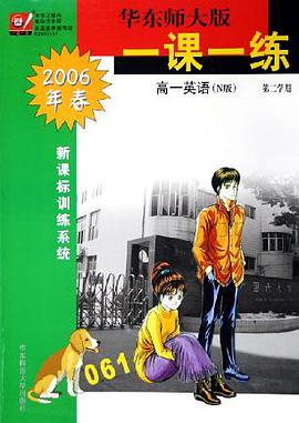 09春一课一练.N版高1年级英语(2)书＋带 (平装) pdf epub mobi 电子书 下载