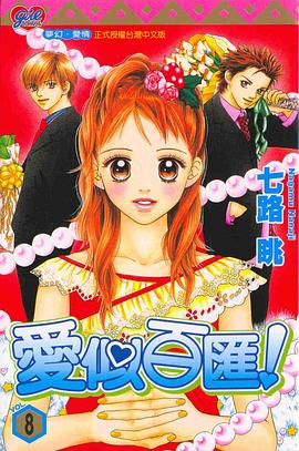 愛似百匯 8 pdf epub mobi 电子书 下载