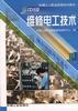 中级维修电工技术 pdf epub mobi 电子书 下载
