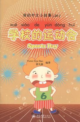 学校的运动会 pdf epub mobi 电子书 下载