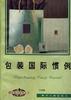 包装国际惯例 pdf epub mobi 下载