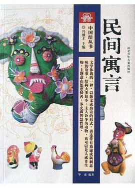 民间寓言 pdf epub mobi 电子书 下载