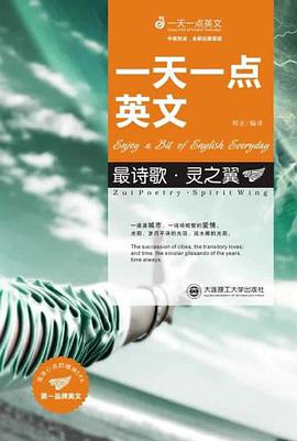 最诗歌.灵之翼-一天一点英文 pdf epub mobi 电子书 下载