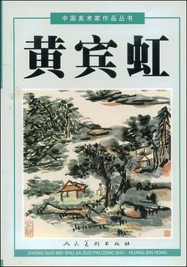 黄宾虹·上 pdf epub mobi 电子书 下载