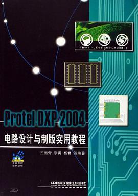 Protel DXP 2004电路设计与制版实用教程-(含盘) pdf epub mobi 电子书 下载