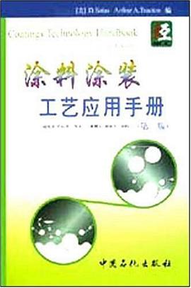 涂料涂装工艺应用手册 pdf epub mobi 电子书 下载