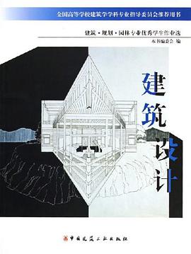 建筑设计
