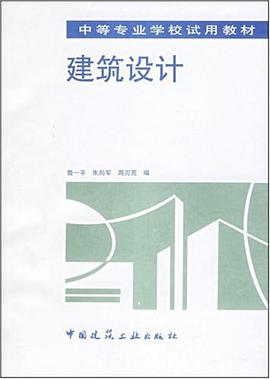 建筑设计 pdf epub mobi 下载