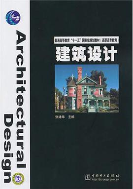 建筑设计 pdf epub mobi 电子书 下载