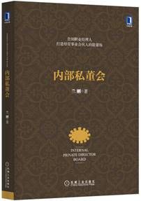 内部私董会 pdf epub mobi 电子书 下载