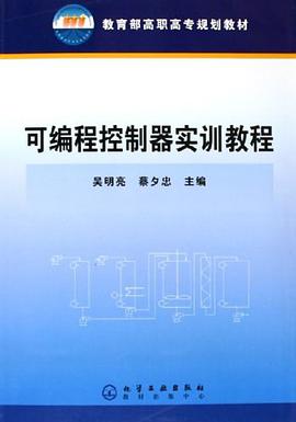 可编程控制器实训教程 pdf epub mobi 电子书 下载