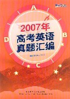 2007年高考英语真题汇编 pdf epub mobi 电子书 下载