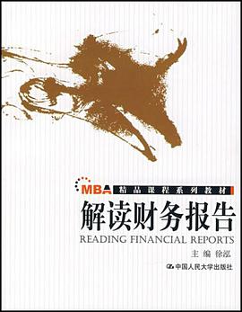 解读财务报告 pdf epub mobi 电子书 下载