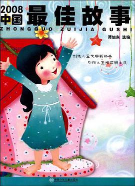 2008中国最佳故事 pdf epub mobi 电子书 下载