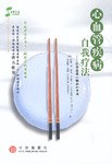 心血管疾病自我疗法 pdf epub mobi 电子书 下载