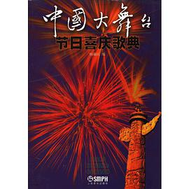 中国大舞台 pdf epub mobi 电子书 下载