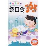 绕口令365 pdf epub mobi 电子书 下载