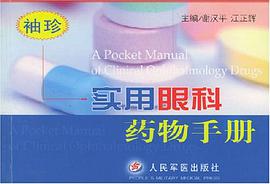 袖珍实用眼科药物手册 pdf epub mobi 电子书 下载