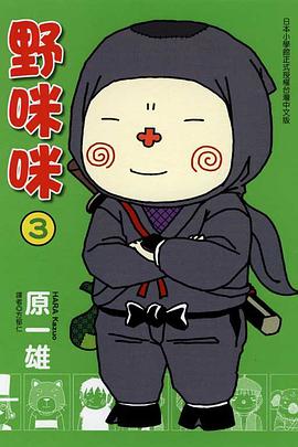 野咪咪 03 pdf epub mobi 電子書 下載