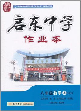 八年级数学（上） pdf epub mobi 电子书 下载
