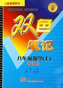 八年级数学（上） pdf epub mobi 电子书 下载