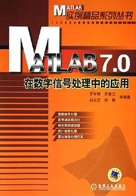 MATLAB7.0在数字信号处理中的应用
