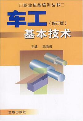车工基本技术 pdf epub mobi 电子书 下载
