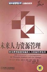 未来人力资源管理 pdf epub mobi 电子书 下载